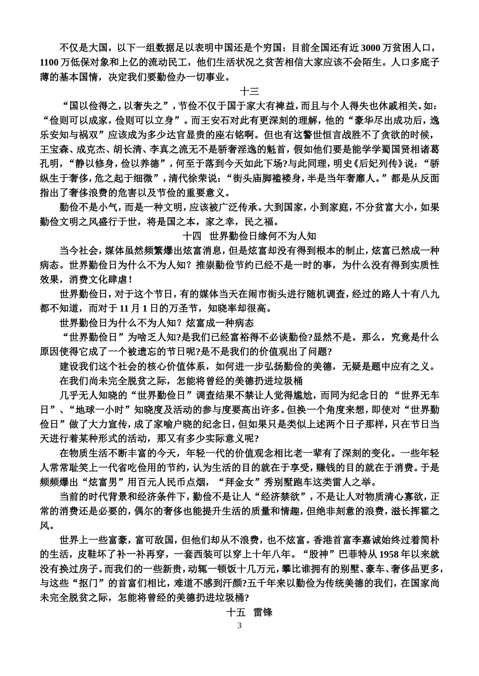 11-包身工-(2)_第3页