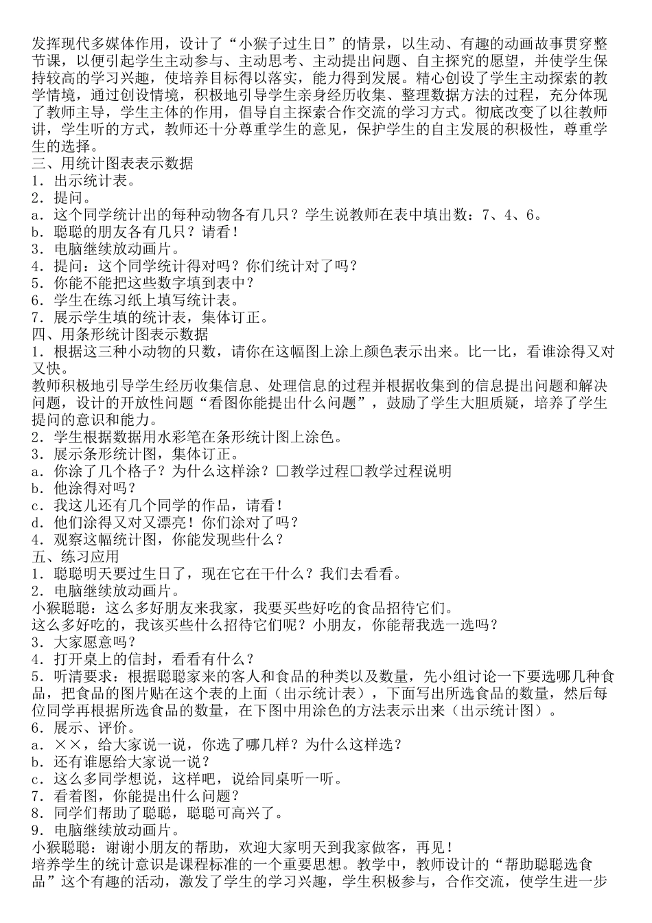 小学数学人教2011课标版一年级一年级数学下册-《统计》教案教学设计_第2页