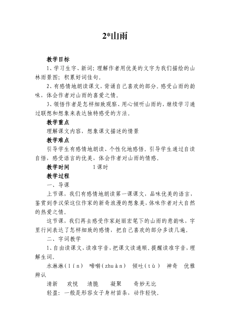 山雨(修改后)_第1页