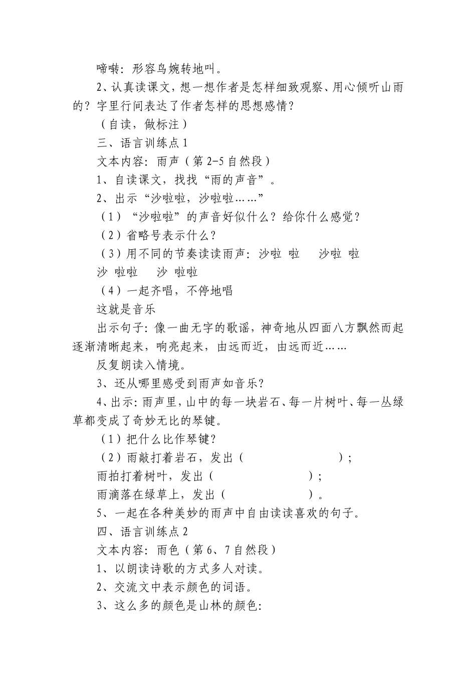 山雨(修改后)_第2页