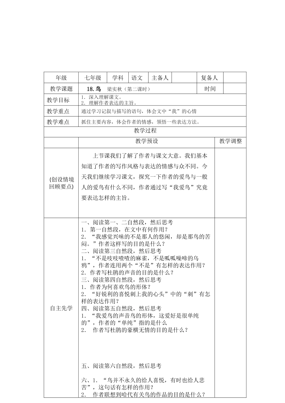 (部编)初中语文人教2011课标版七年级上册鸟第二课时_第2页