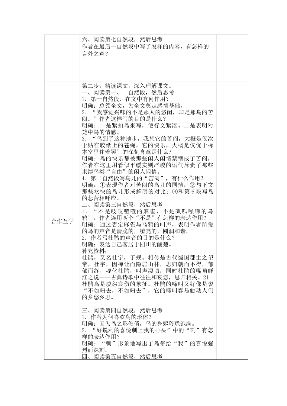 (部编)初中语文人教2011课标版七年级上册鸟第二课时_第3页