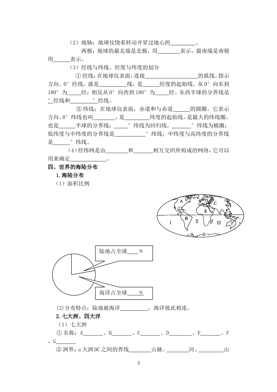 青西中学2013年初中地理会考资料_第3页