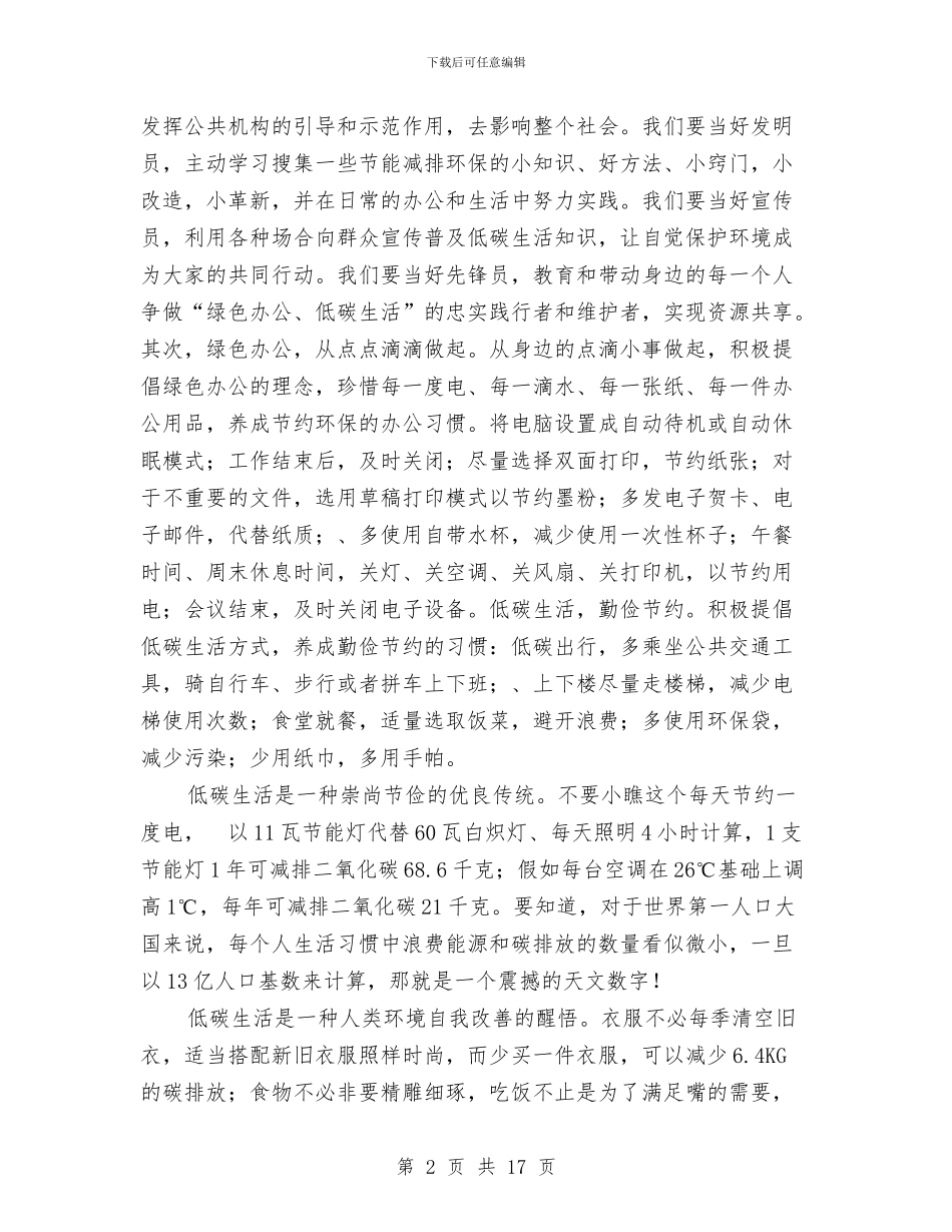 低碳减排经验交流材料与住宅楼基础工程安全管理方案汇编_第2页