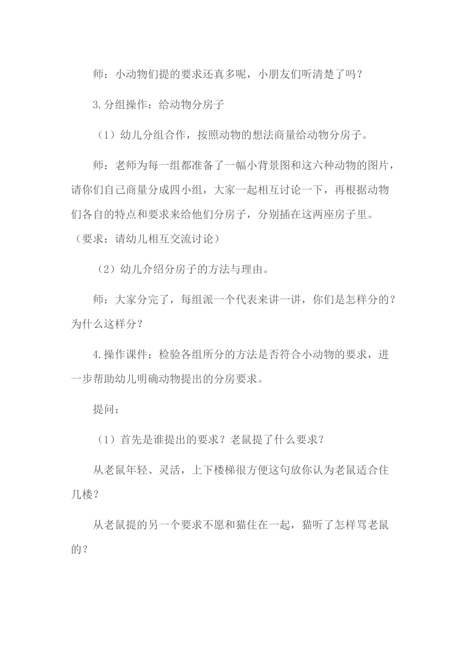 分房子教学活动_第3页