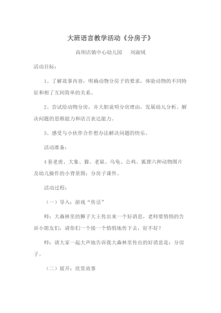 分房子教学活动