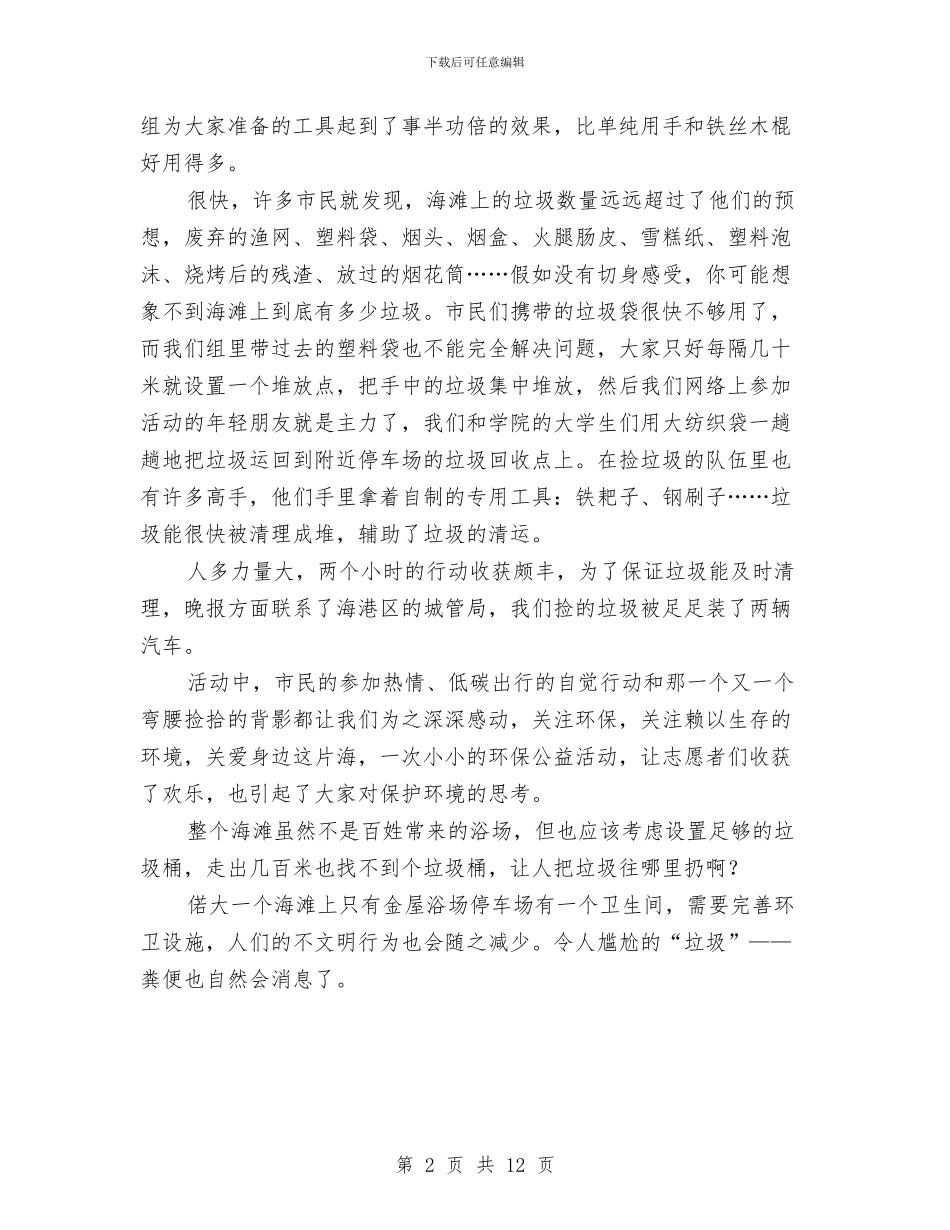 低碳环保活动总结与住宅小区物业管理工作总结汇编_第2页