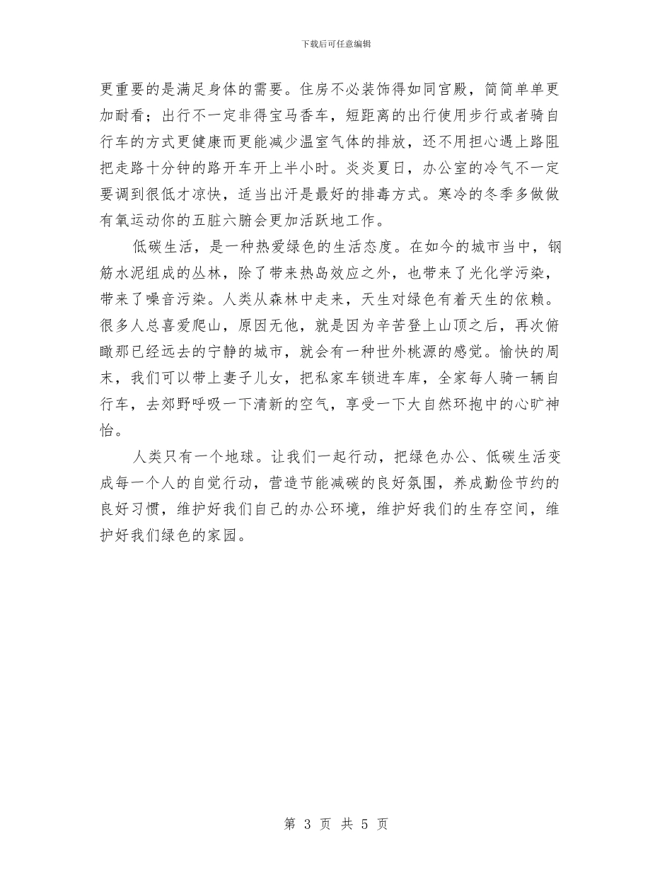 低碳减排经验交流材料与住宅景观工程文明施工方案汇编_第3页