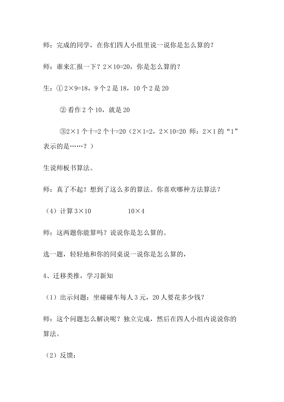 人教2011版小学数学三年级学习新知_第2页