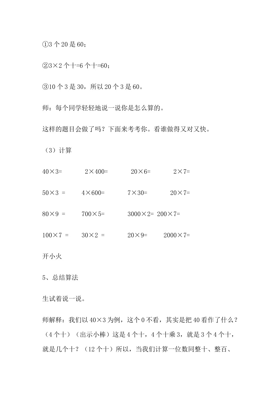 人教2011版小学数学三年级学习新知_第3页
