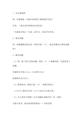 人教2011版小学数学三年级学习新知