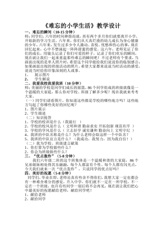 难忘的小学生活教案