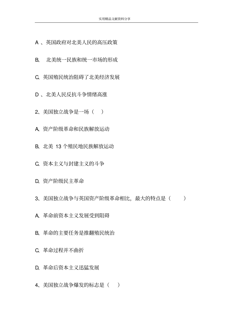 九上美国的诞生创新试题及答案_第2页