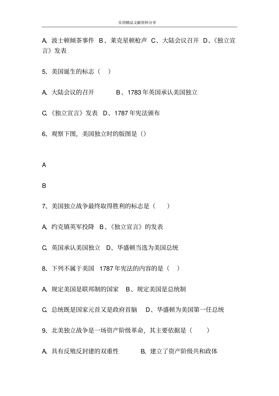 九上美国的诞生创新试题及答案_第3页