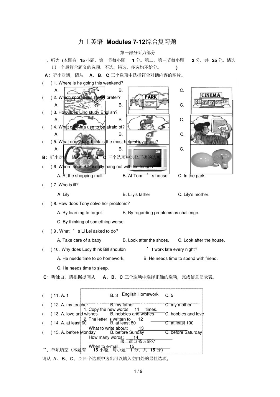 九上英语Modules7-12综合复习题_第1页