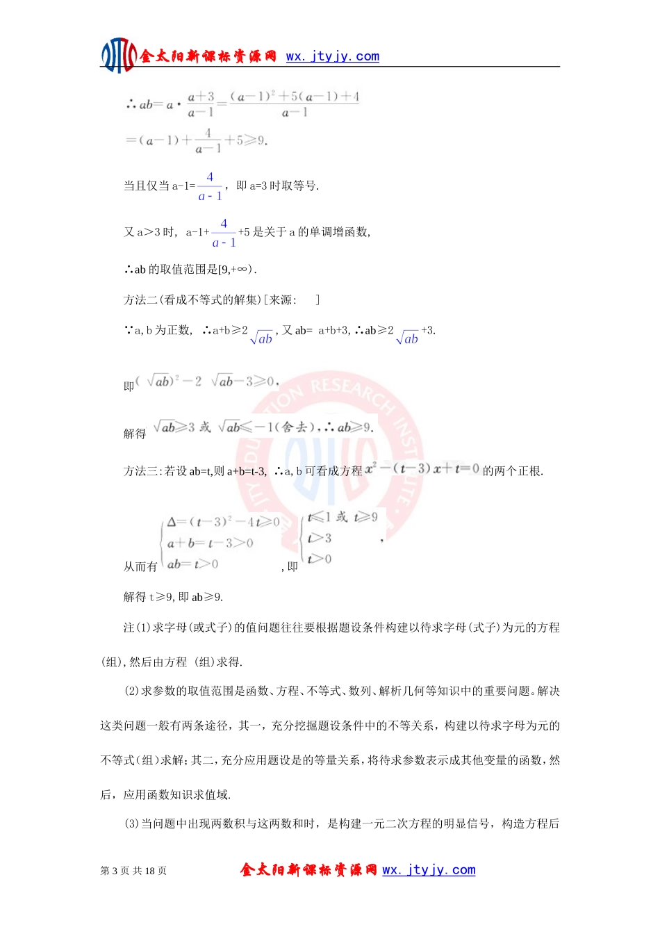 2011年高考数学二轮复习精品学案：函数与方程思想(1)_第3页
