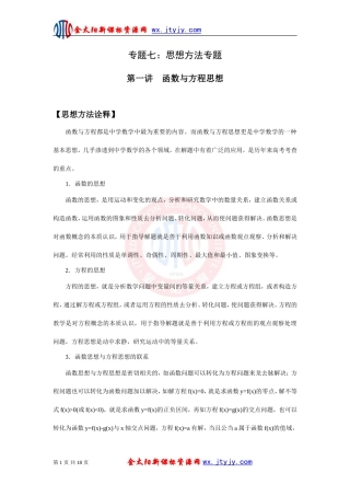 2011年高考数学二轮复习精品学案：函数与方程思想(1)