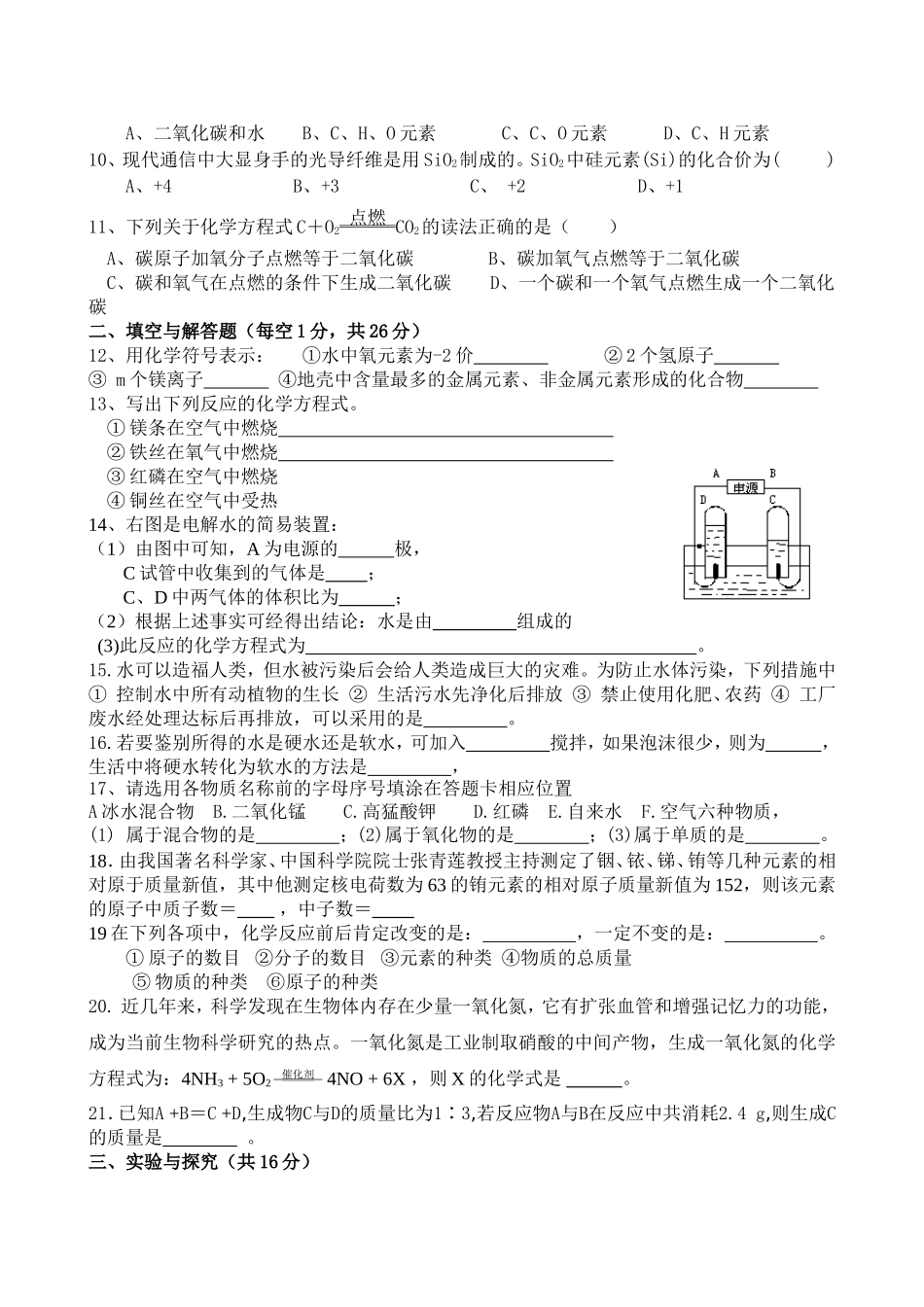 初三化学第一学期第二次月考试题_第2页