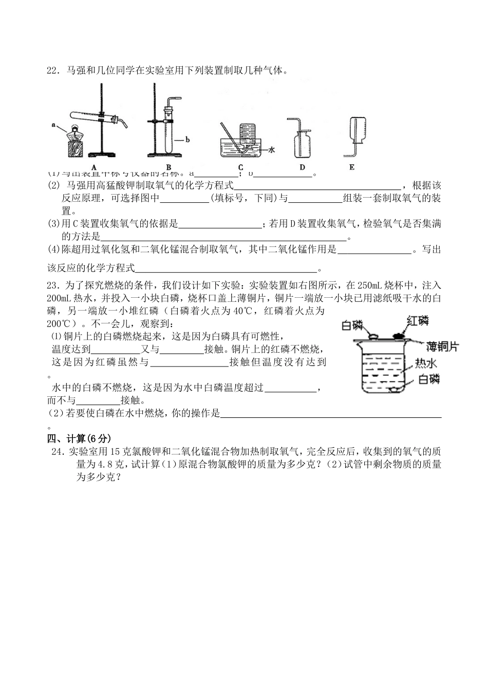 初三化学第一学期第二次月考试题_第3页