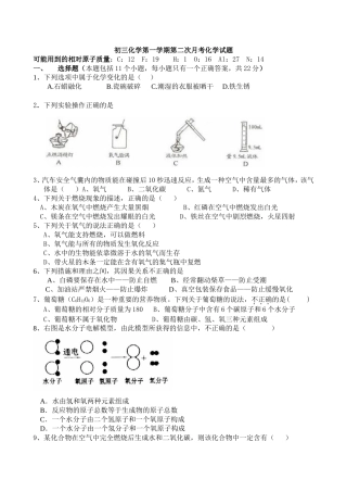 初三化学第一学期第二次月考试题