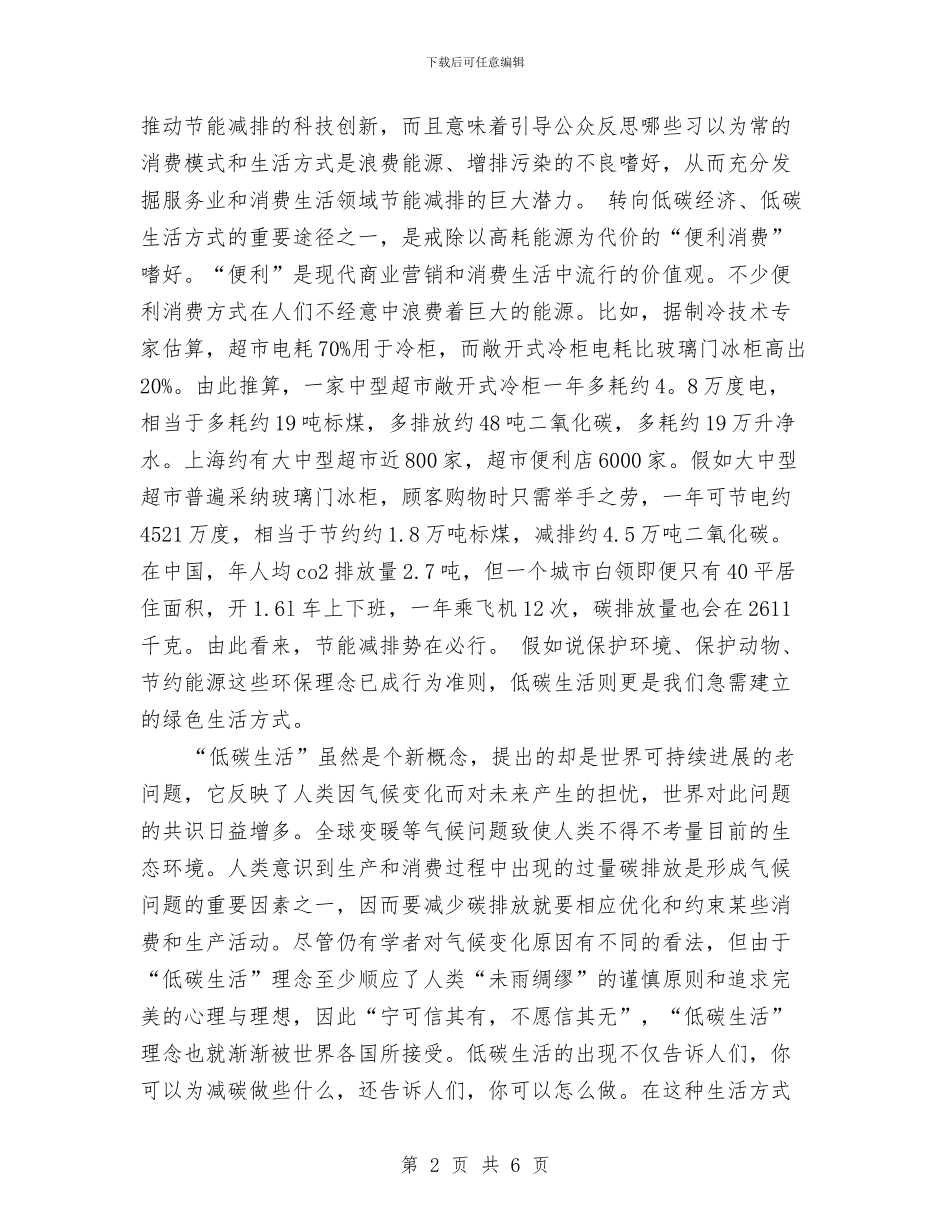 低碳环保文明演讲稿范文推荐与低碳环保演讲稿2汇编_第2页