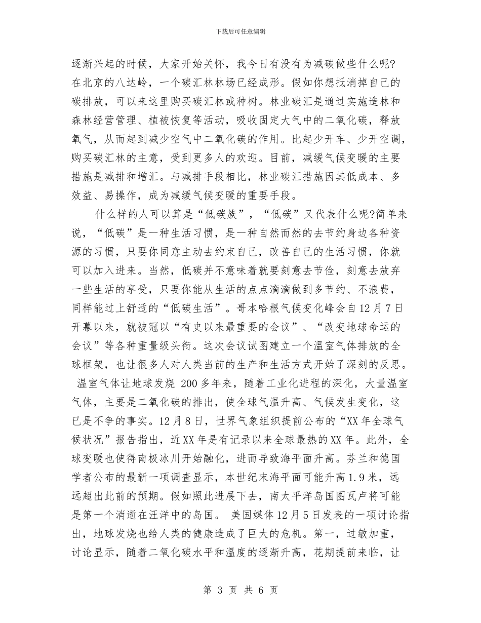 低碳环保文明演讲稿范文推荐与低碳环保演讲稿2汇编_第3页