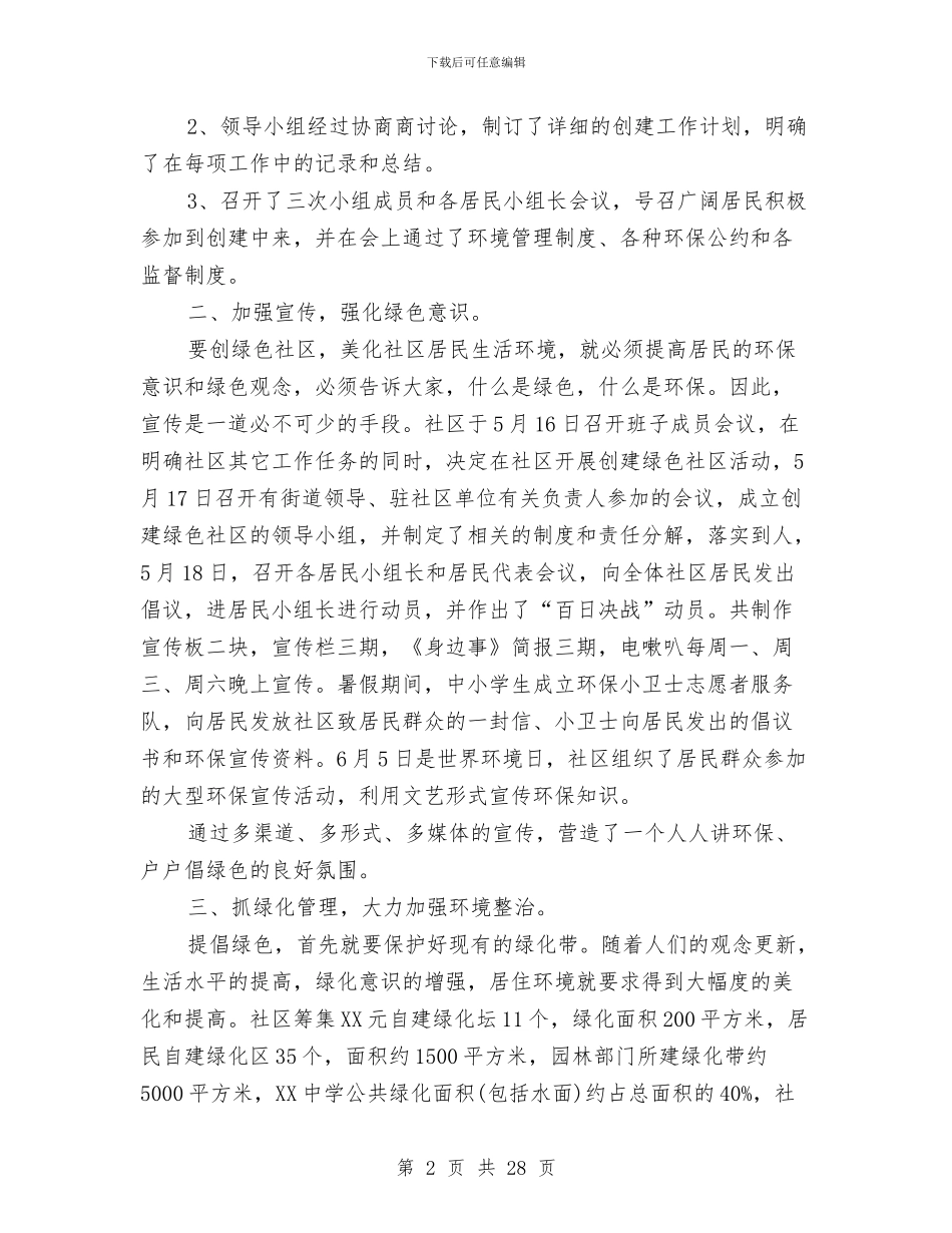 低碳环保工作总结与住宅小区物业管理工作总结汇编_第2页