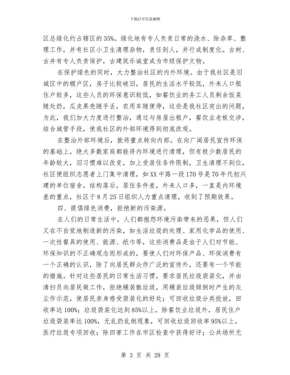 低碳环保工作总结与住宅小区物业管理工作总结汇编_第3页