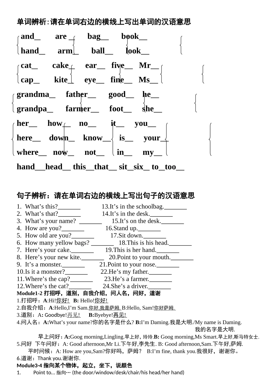 三年级上重点词句翻译作业_第1页