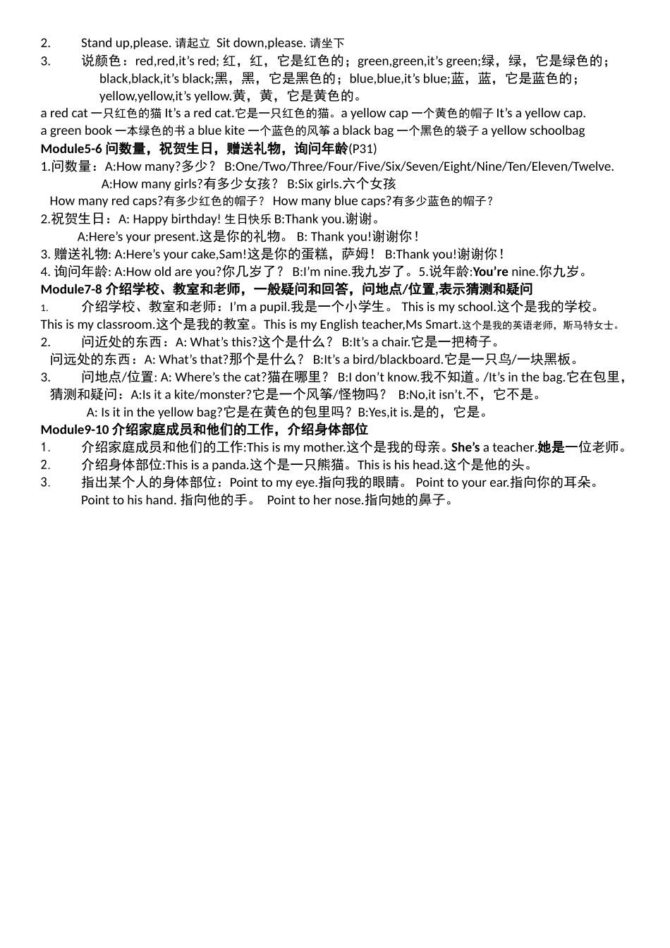 三年级上重点词句翻译作业_第2页