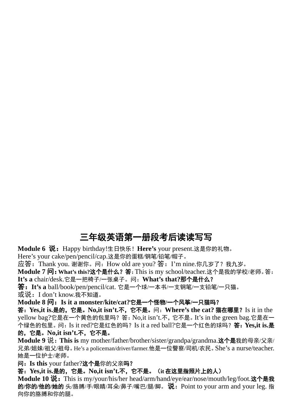 三年级上重点词句翻译作业_第3页