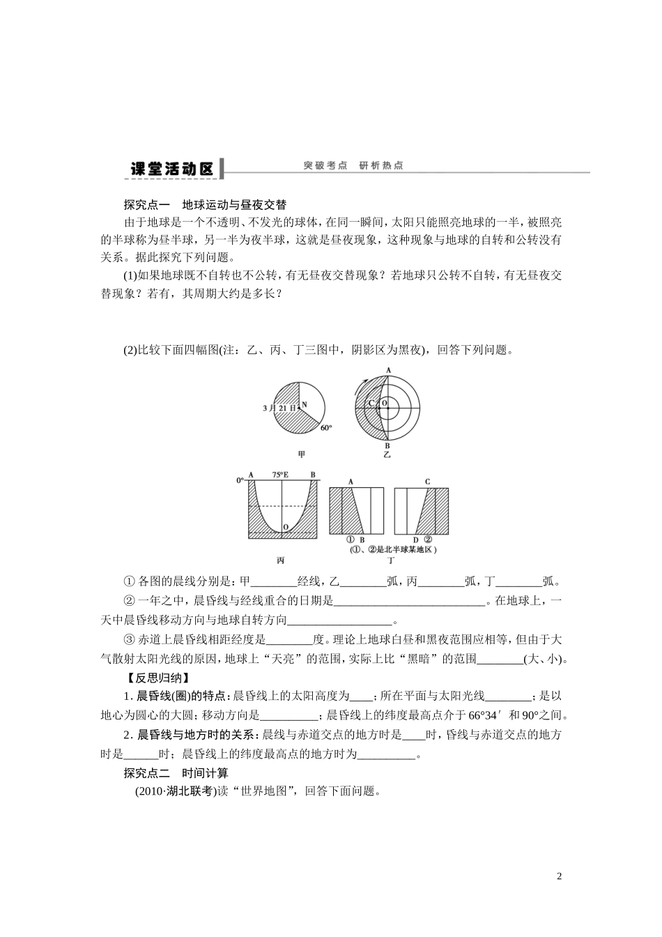 2013届高考地理一轮复习学案：4-地球的自转及其地理意义_第2页
