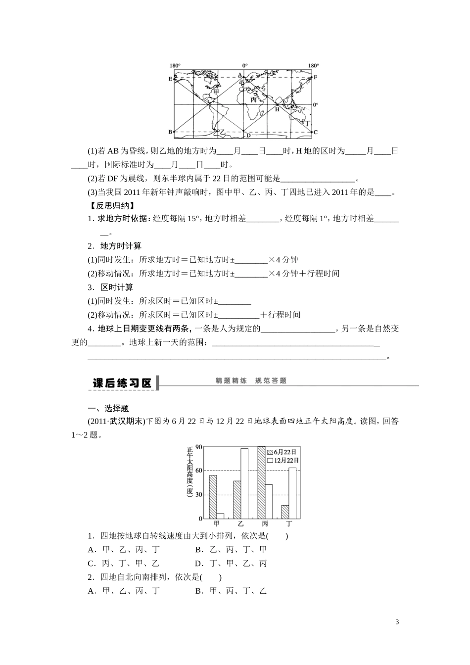 2013届高考地理一轮复习学案：4-地球的自转及其地理意义_第3页