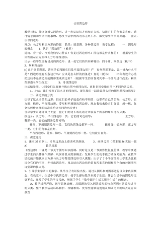 小学数学人教2011课标版三年级四边形-(13)