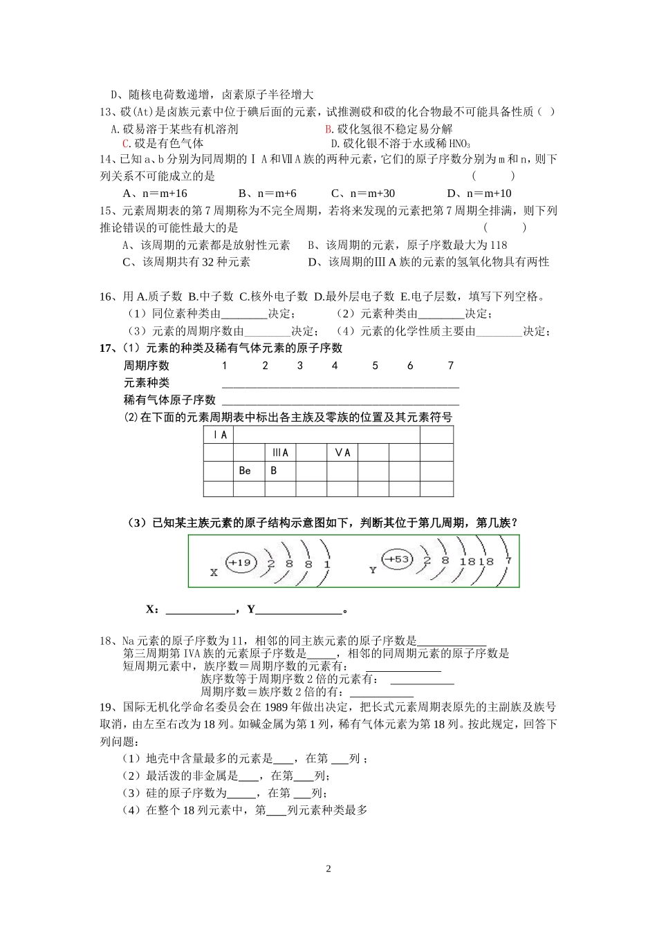 元素周期表习题_第2页