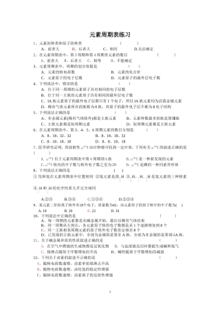 元素周期表习题
