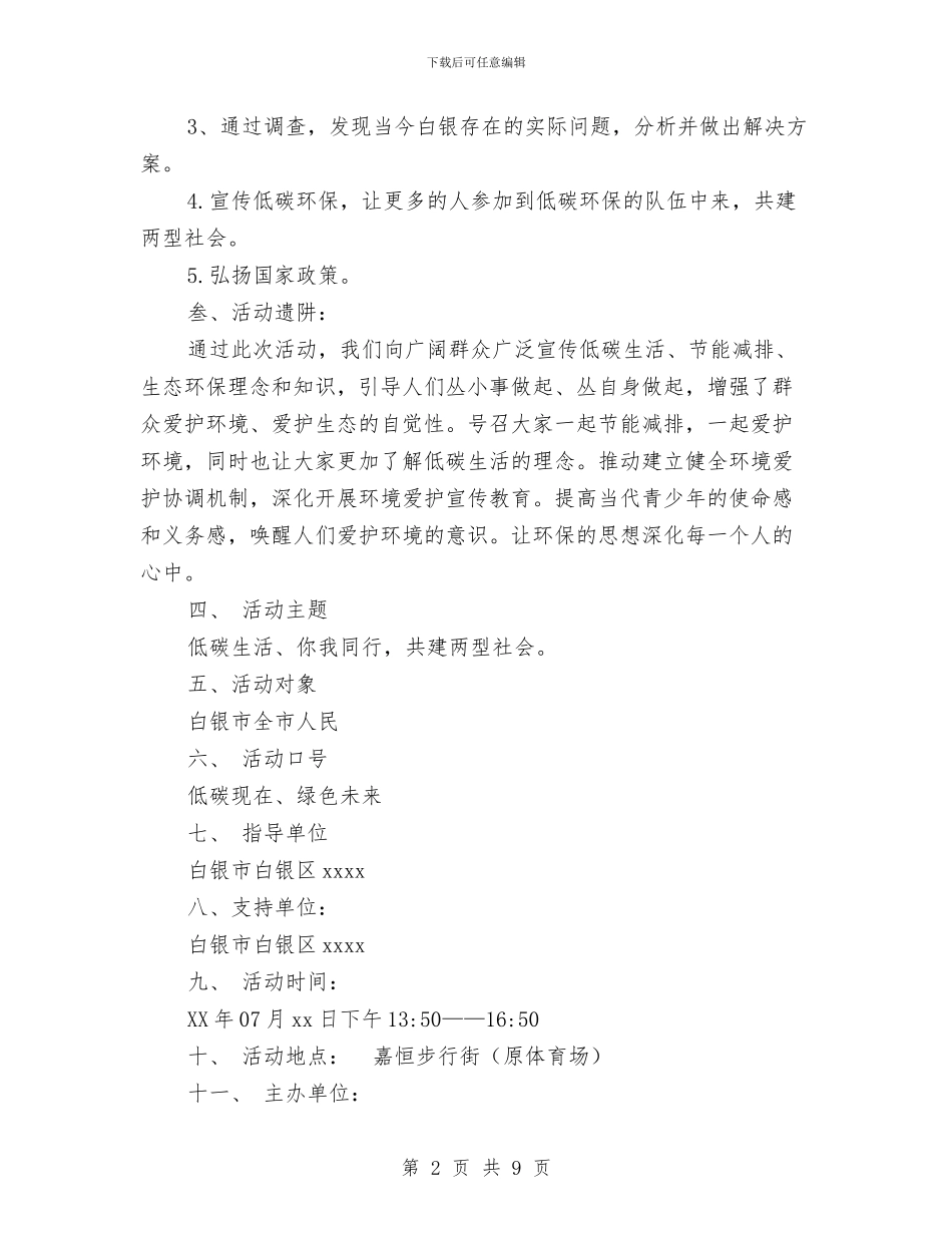 低碳环保活动策划与住建委2024年工作总结及2024年工作谋划汇编_第2页