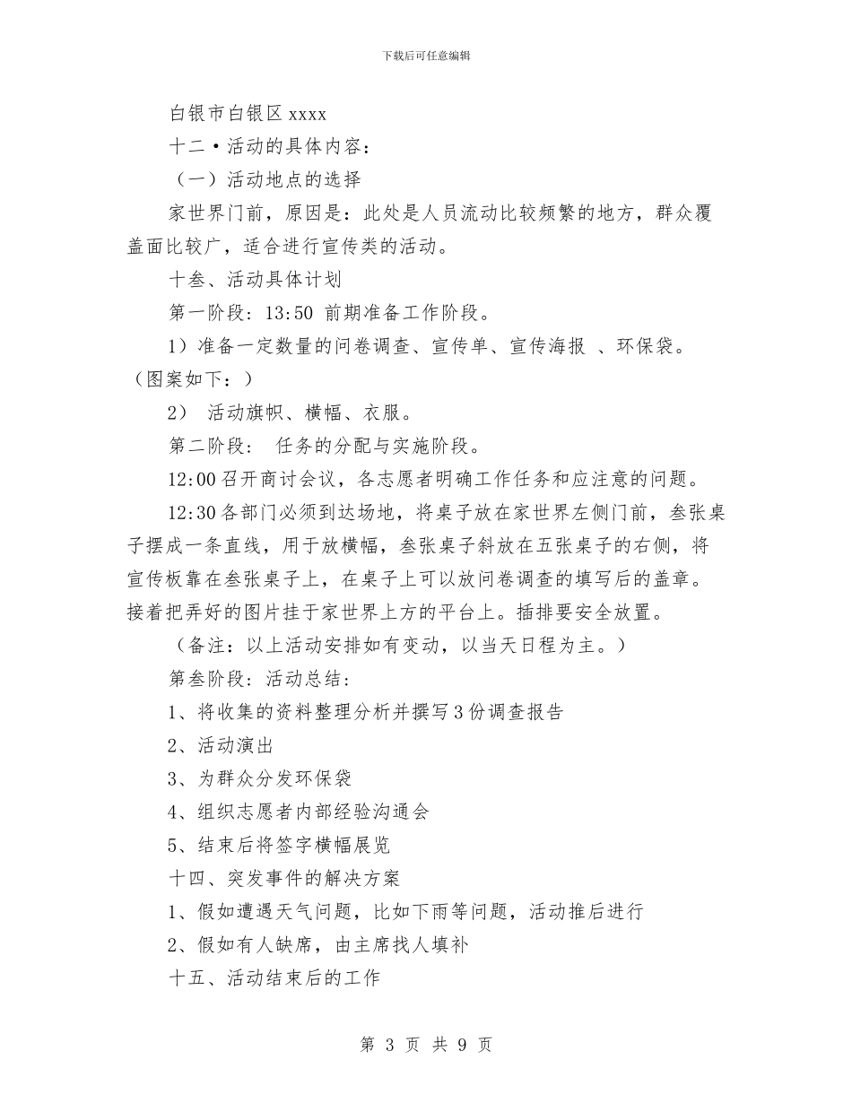 低碳环保活动策划与住建委2024年工作总结及2024年工作谋划汇编_第3页