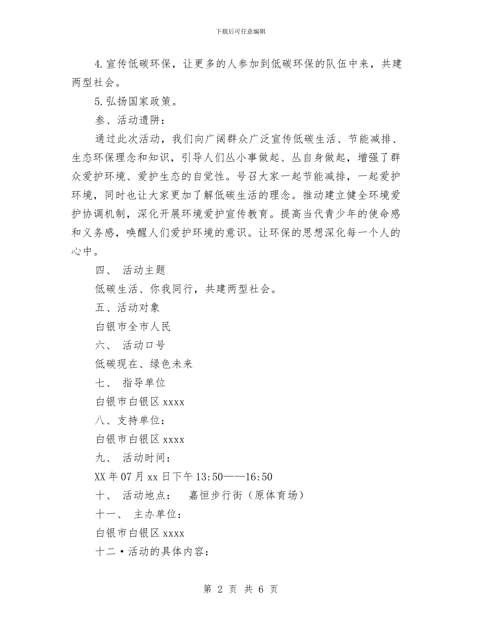 低碳环保活动策划与低碳环保演讲稿2汇编_第2页