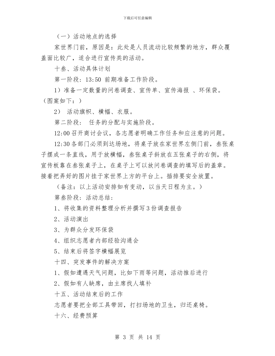 低碳环保活动策划与住建局2024下半年工作计划汇编_第3页