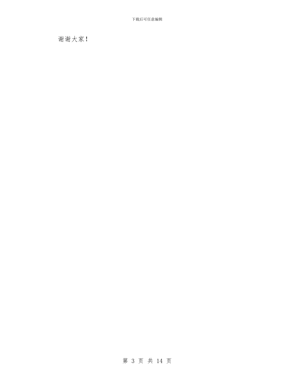 低碳环保演讲稿2与低碳环保演讲稿4篇汇编_第3页