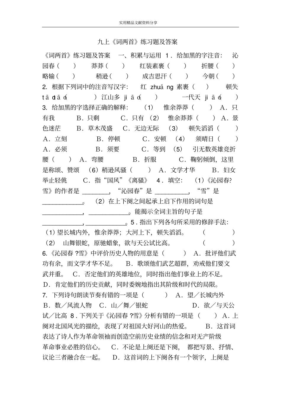 九上词两首练习题及答案_第1页