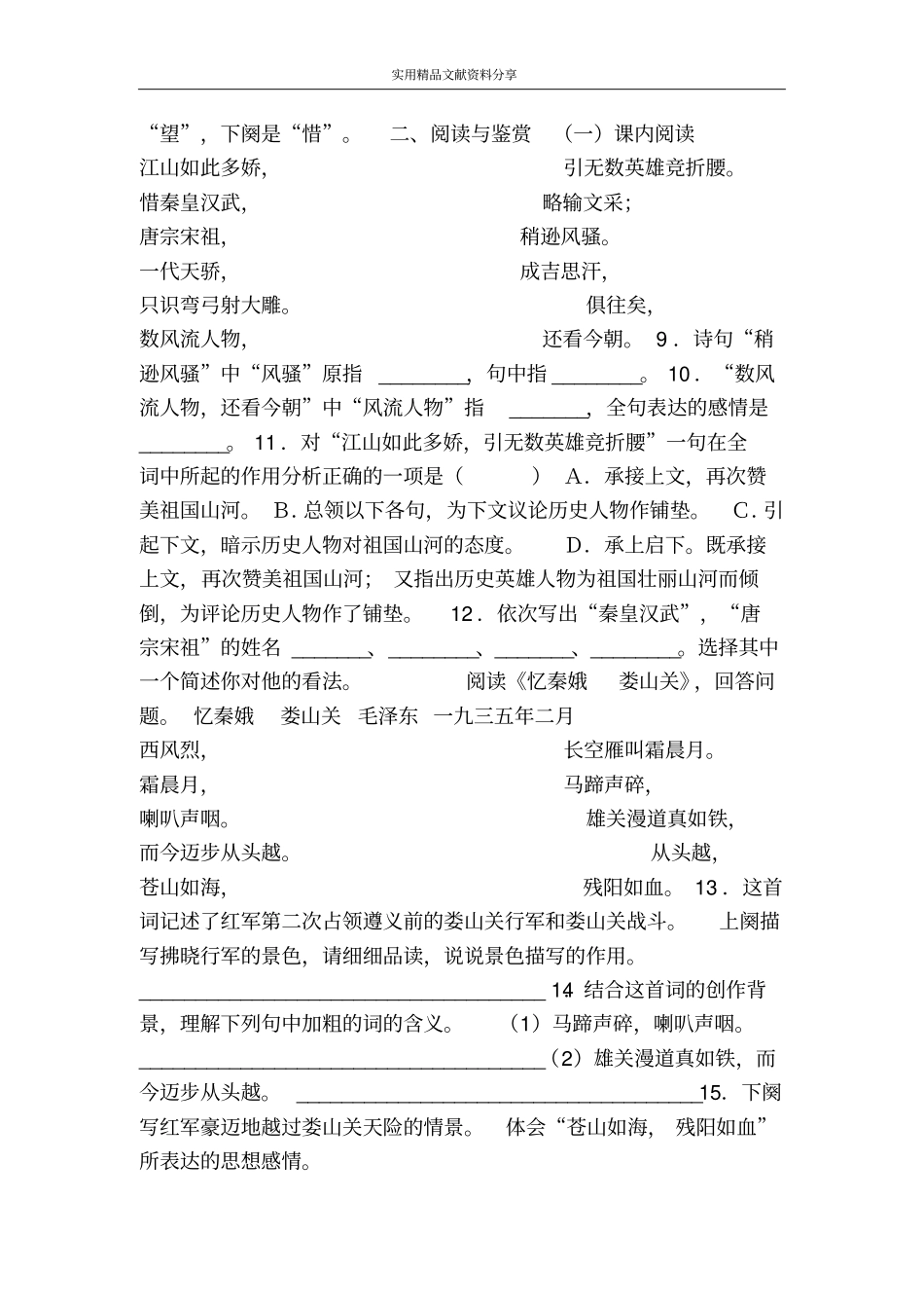 九上词两首练习题及答案_第2页
