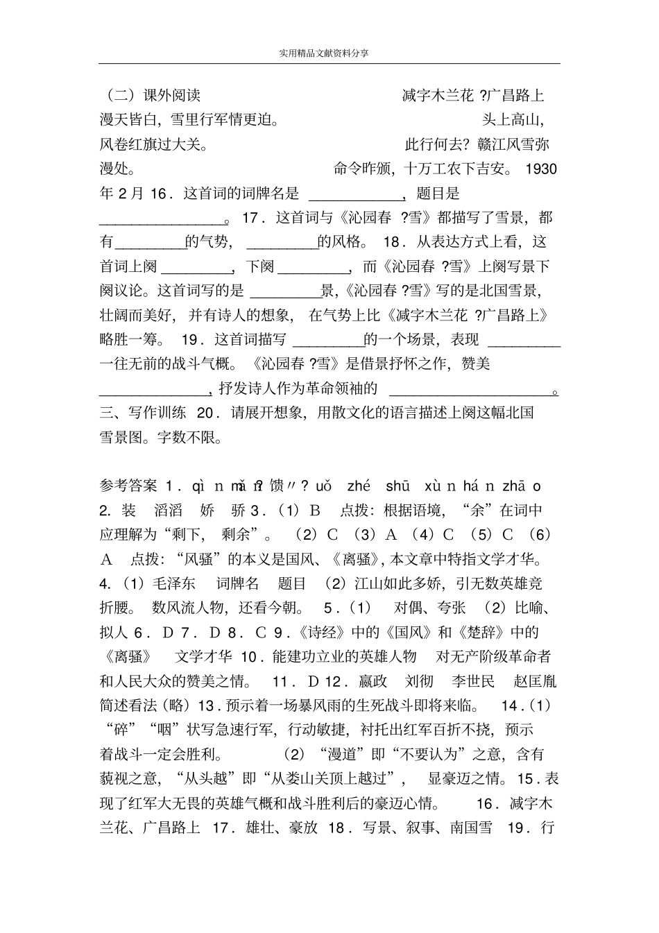 九上词两首练习题及答案_第3页