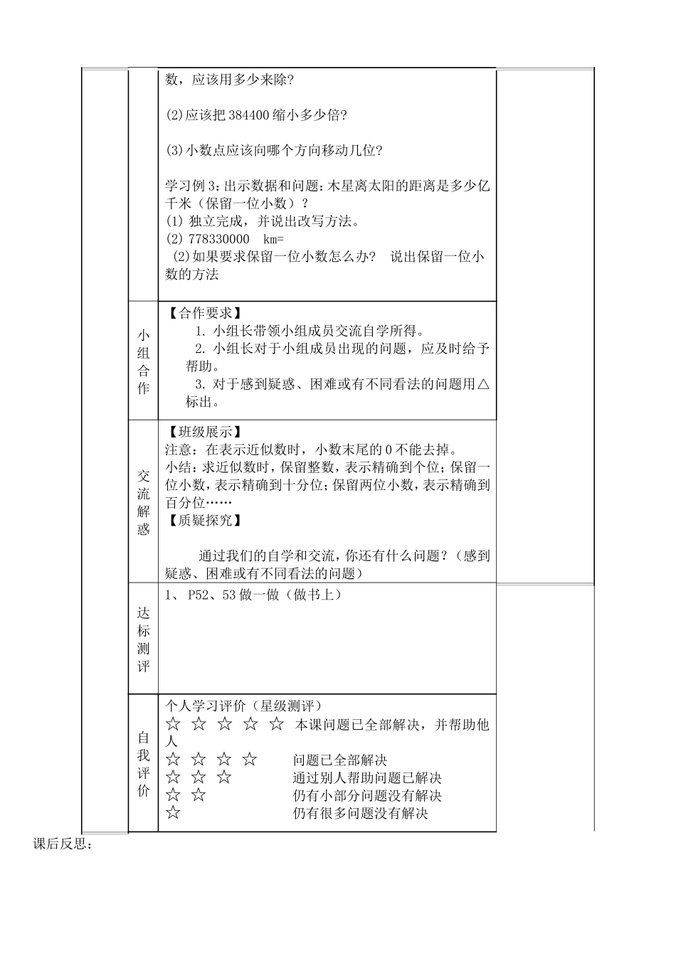 人教2011版小学数学四年级求小数的近似数-(2)_第2页
