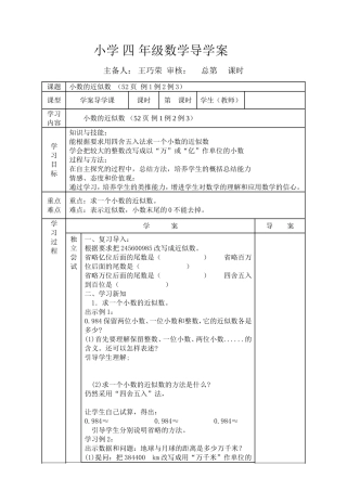人教2011版小学数学四年级求小数的近似数-(2)