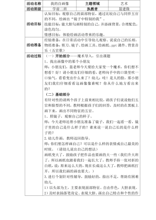 聂建微-2015.10教师汇报课教育案例设计表