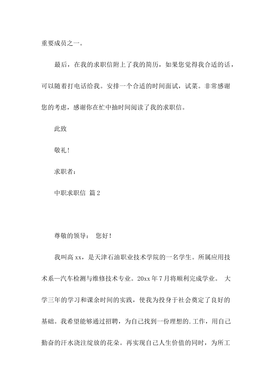 中职求职信3篇（一）_第2页
