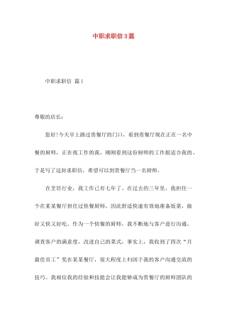 中职求职信3篇（一）