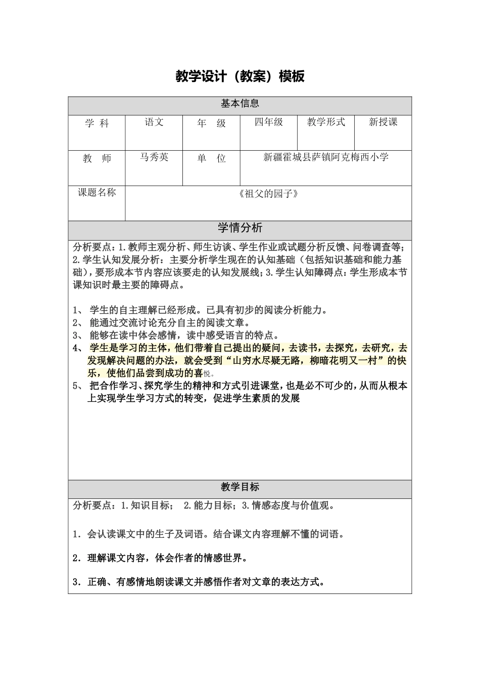 《祖父的园子》教学设计修改版(马秀英)_第1页